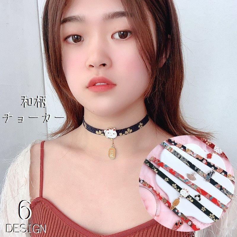 チョーカー リボンチョーカー 和デザイン アクセサリー ネックレス レディース 扇子 舞妓 招き猫 鯉のぼり 梅 小判 和柄 和風 和 チェーン チャ Zak おとりよせ Com 通販 Yahoo ショッピング