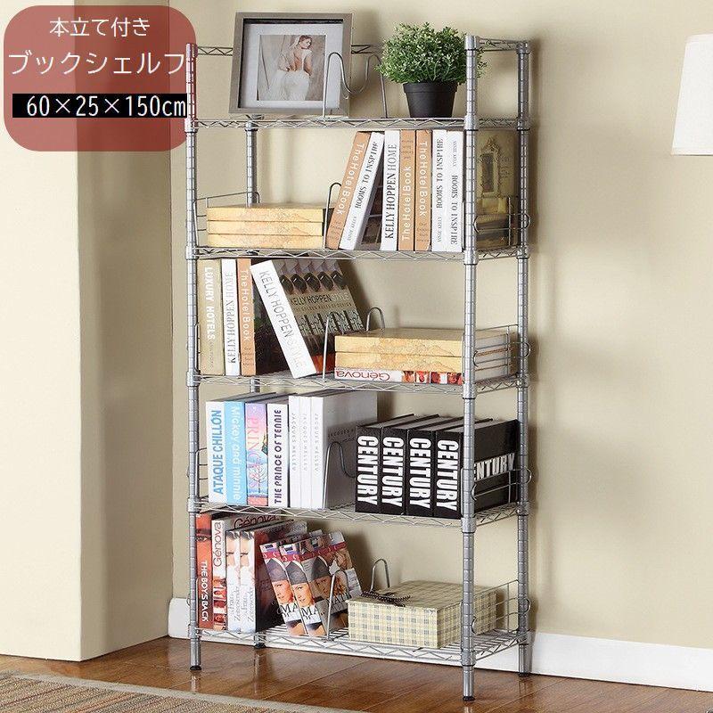 送料無料 本棚 ブックシェルフ 5段 インテリア 家具 収納 本立て付き ブックエンド付き メタルラック 高さ調整可能 整理整頓 リビング 子供部屋 シンプル 安い Www Kslcity Com My