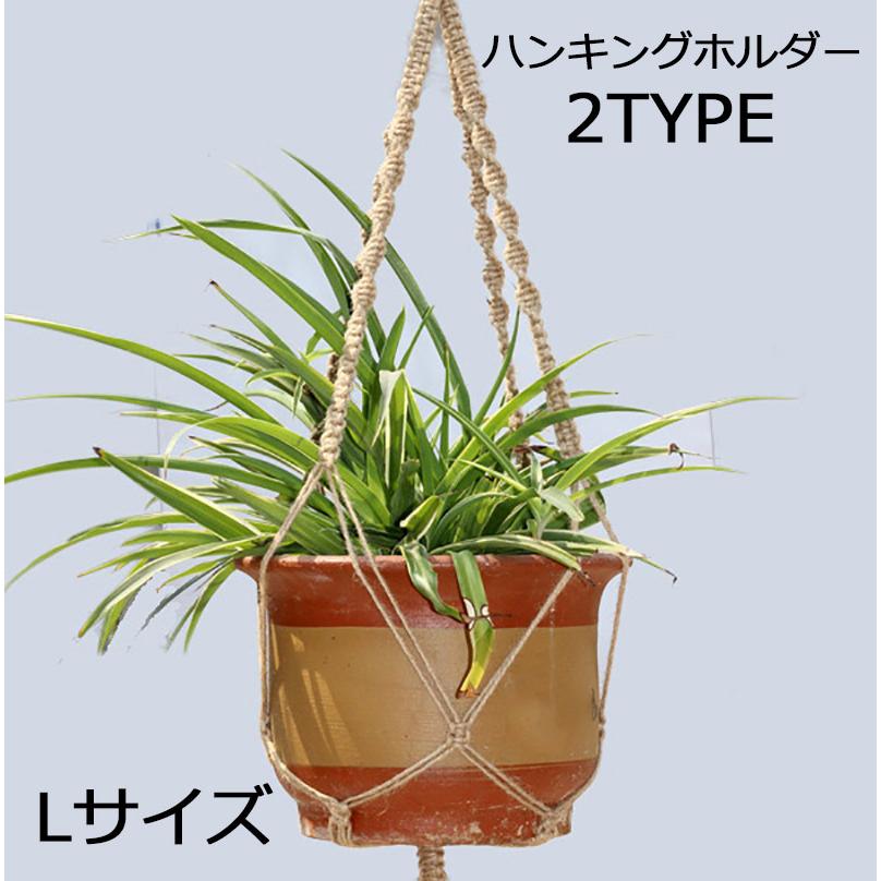 植木鉢吊り下げネット ハンキングホルダー プランター 鉢カバー Lサイズ ぶら下げ つるす インテリア お洒落 編み込み リメイク 模様替え デコレー Zak 1 おとりよせ Com 通販 Yahoo ショッピング