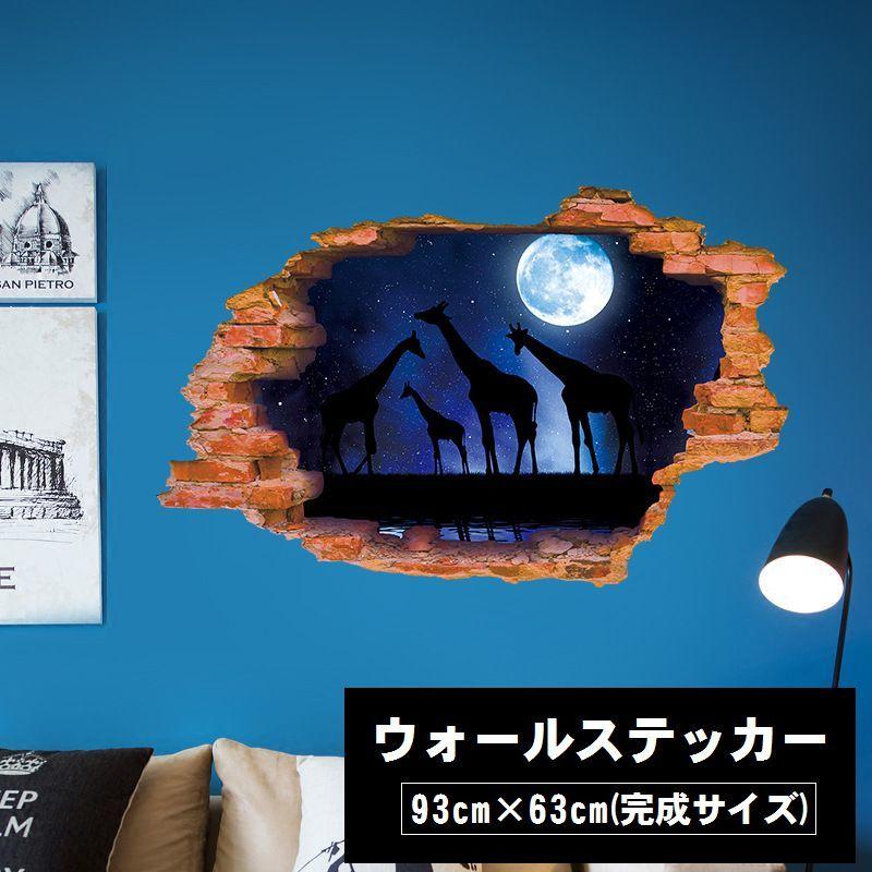 ウォールステッカー フロアステッカー 子供部屋 模様変え 幻想的 キリン 星空 月 スター ムーン アニマル 神秘的 穴 冒険 壁 床 天井 リフォー Zak 271 おとりよせ Com 通販 Yahoo ショッピング