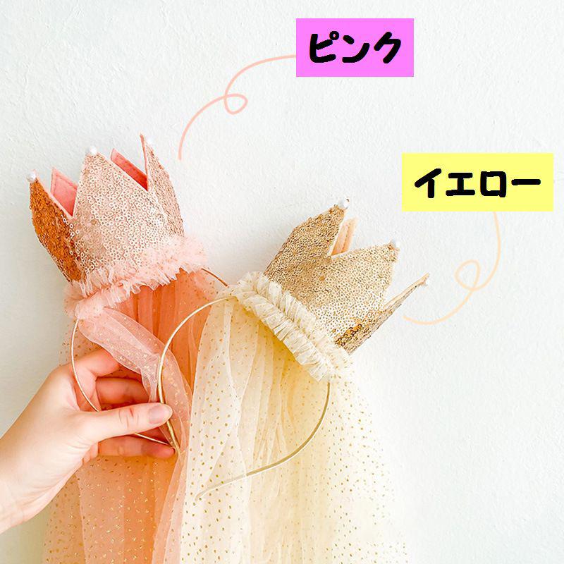 カチューシャ ヘアバンド ヘッドドレス キッズ ベビー 女の子 子供用 髪飾り ヘアアクセサリー ベール クラウン 冠 フリル メッシュ シースルー Zak おとりよせ Com 通販 Yahoo ショッピング