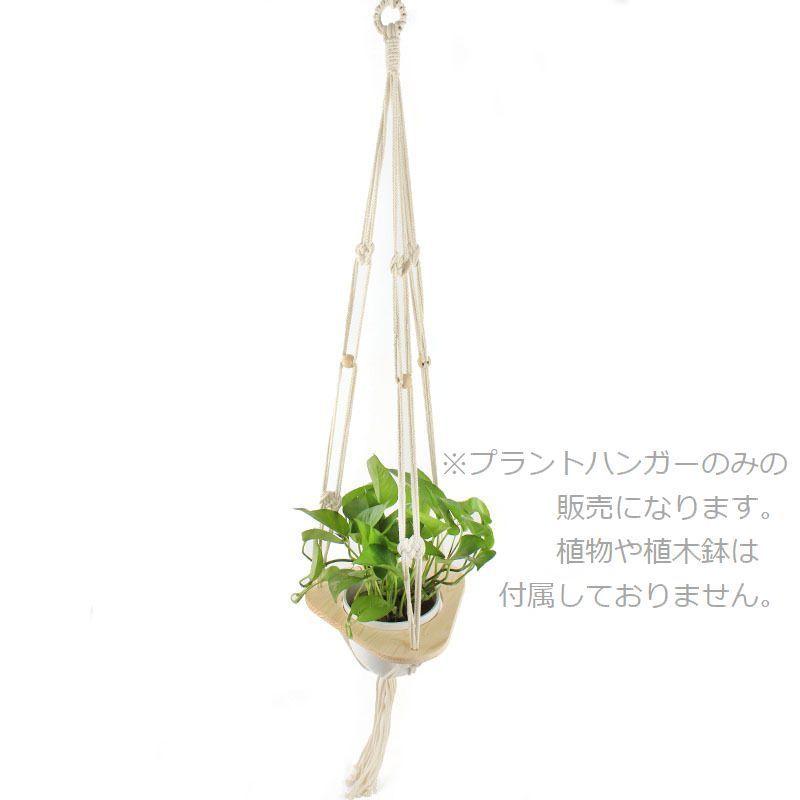 プラントハンガー ハンギングプランター 吊り下げ 植物ハンガーネット 観葉植物 ガーデニング用品 インテリア雑貨 マクラメ編み ナチュラル 縄 紐 ロ Zak おとりよせ Com 通販 Yahoo ショッピング