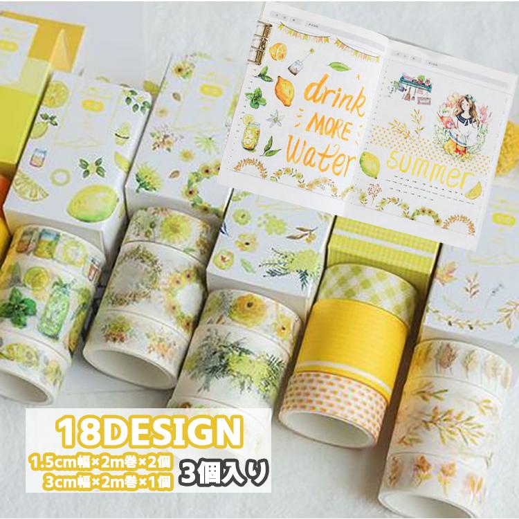 マスキングテープ 3個入り 1 5cm幅 3cm幅 2m巻 柄 シンプル 無地 デザイン豊富 Diy 可愛い パン 枯葉 フルーツ ブラウン系 イエロ Zak 2 おとりよせ Com 通販 Yahoo ショッピング