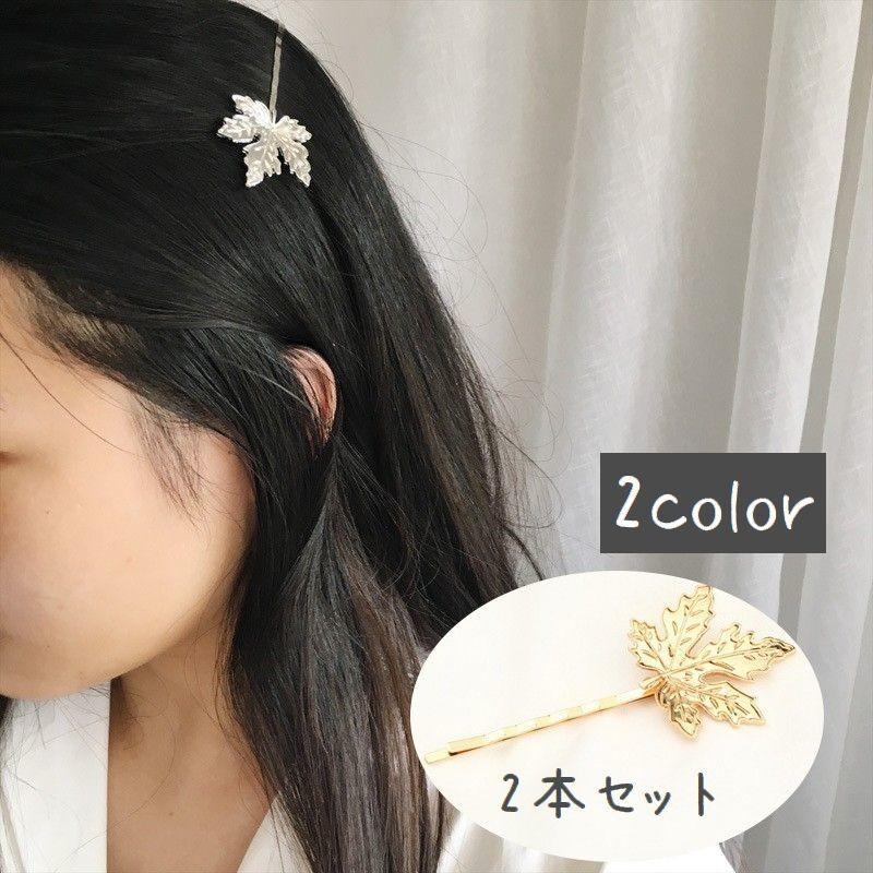 可愛いヘアピン 2本セット 購入可能 500円引きクーポン