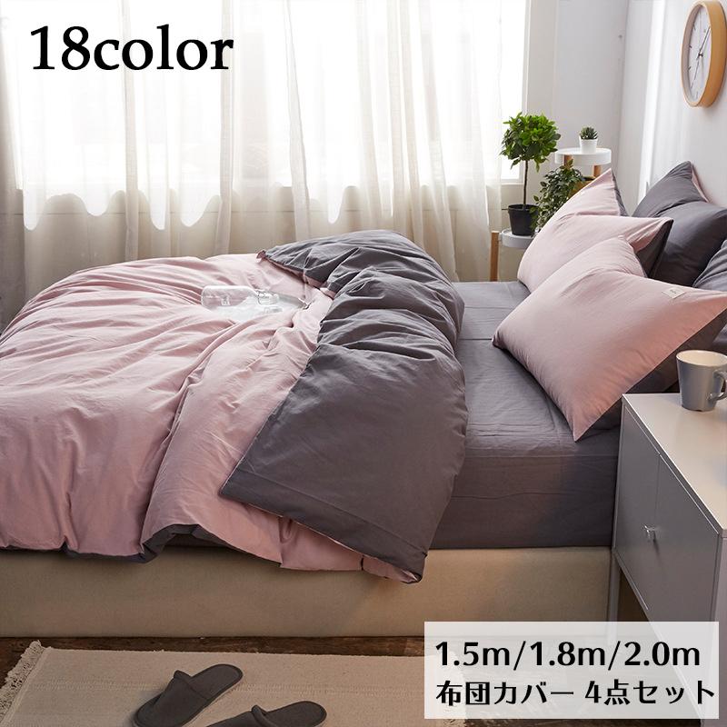 即納 最大半額 布団カバー 4点セット ベッド用 掛け布団カバー ベッド用シーツ 枕カバー2枚 ダブル クイーン ピロ ケース 寝具 かわいい インテリア Zak 1 おとりよせ Com 通販 Yahoo ショッピング 安い Collezionec2ph Com
