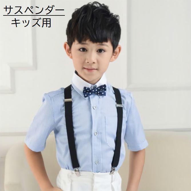 サスペンダー 子ども用 キッズ ジュニア 男の子 女の子 Y型 クリップ式 シンプル 定番 フォーマル おしゃれ ブラック 発表会 入学式 卒業式 フ Zak おとりよせ Com 通販 Yahoo ショッピング