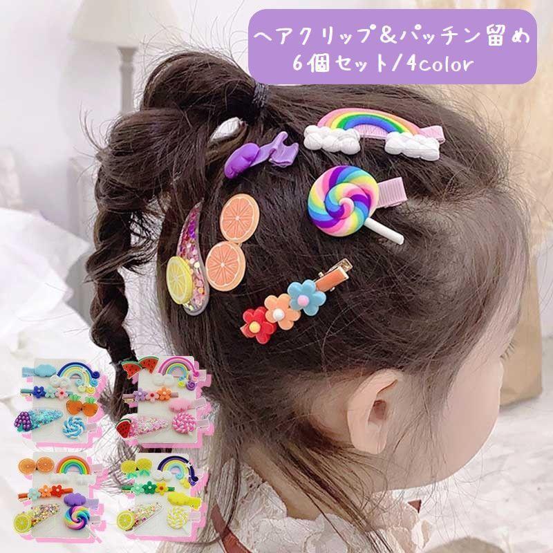 ヘアクリップ 6個セット ヘアアクセサリー 子供用 キッズ ベビー 女の子 レディース パッチン留め ヘアピン ポップ 髪留め カラフル フルーツ キ Zak おとりよせ Com 通販 Yahoo ショッピング