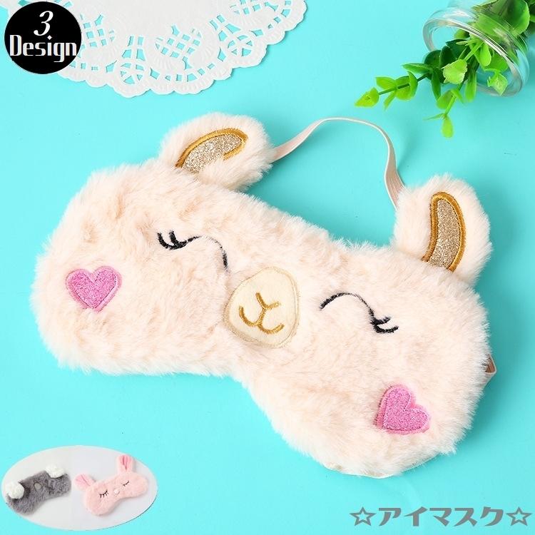 アイマスク 日用品 レディース 安眠グッズ 睡眠 旅行 快適 アウトドア アニマル コアラ ウサギ アルパカ 可愛い 目疲れ 眠り 熟睡 癒やし スリ Zak おとりよせ Com 通販 Yahoo ショッピング