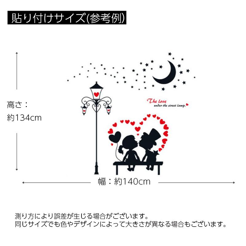ウォールステッカー シール式 壁紙シール ハート カップル 影絵風 月 星 街灯 ランプ イラスト おしゃれ かわいい ウォールシール 壁面装飾 室内 Zak おとりよせ Com 通販 Yahoo ショッピング