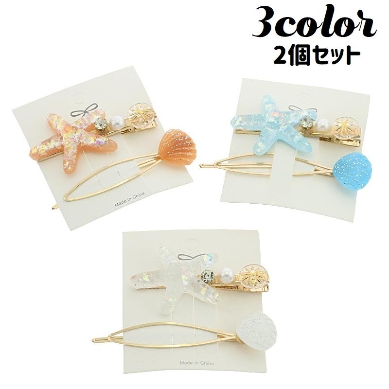 ヘアクリップ 2個セット レディース 女性 ヘアアクセサリー 髪飾り 髪留め まとめ髪 ヒトデ 貝 シェル 海 マリン ラインストーン フェイクパール Zak おとりよせ Com 通販 Yahoo ショッピング