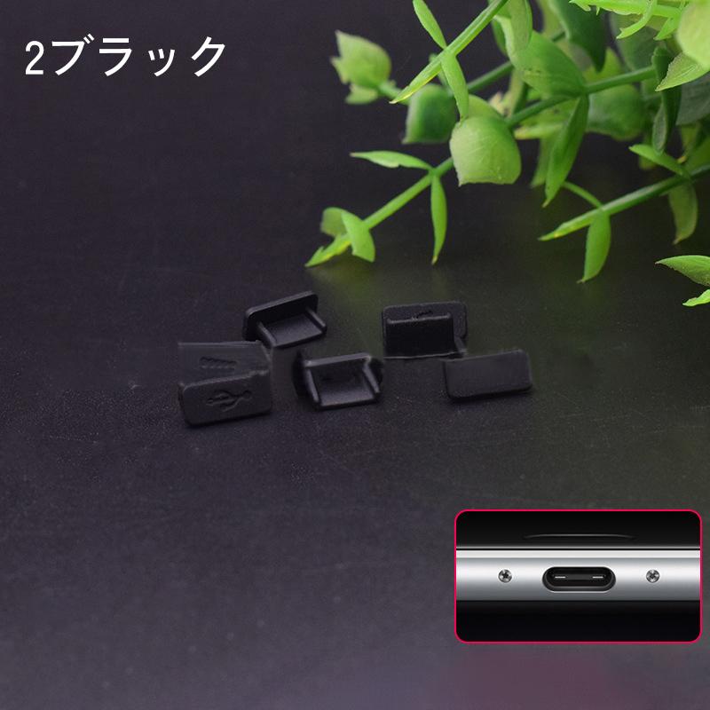 防塵キャップ 5個セット 防塵カバー コネクタカバー Type-C 端子 USB 防水 スマホ パソコン タブレット 携帯 アンドロイド Androi｜mignonlindo｜05