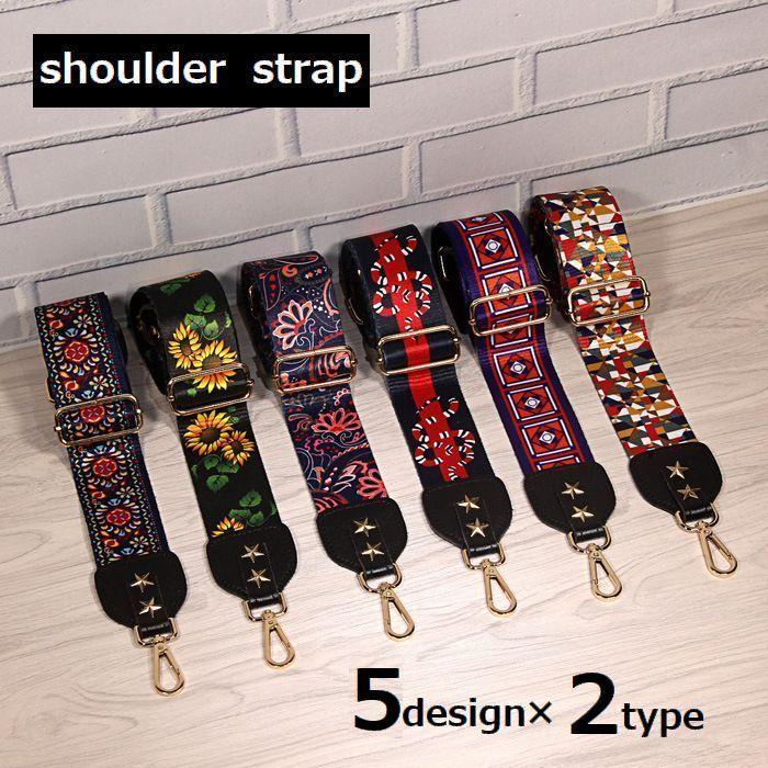 ショルダーストラップ 単品 ストラップ 幅広 レディース メンズ 付け替え 取り外し可能 ショルダーベルト ナスカン 星 スター スタッズ ひまわり Zak おとりよせ Com 通販 Yahoo ショッピング