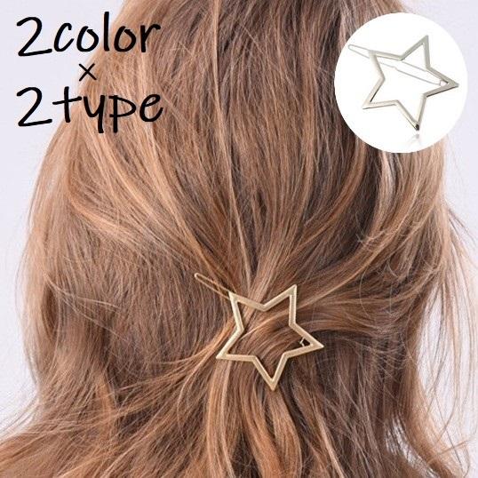 ヘアクリップ 髪留め 髪飾り 女性 レディース ヘアアクセサリー ヘアピン ファッション小物 星型 スター ヘアアレンジ おしゃれ かわいい 上品 シ Zak おとりよせ Com 通販 Yahoo ショッピング