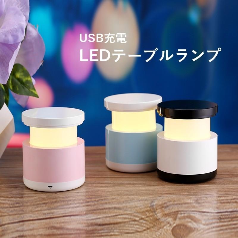 テーブルランプ ナイトライト Usb充電 Led かわいい おしゃれ 持ち運び可能 コードレス 寝室 Zak 422 おとりよせ Com 通販 Yahoo ショッピング