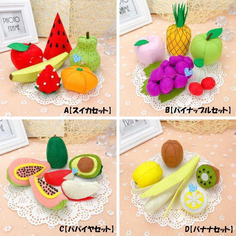 手芸キット フェルト 食べ物モチーフ セット 野菜 果物 バスケット おままごとセット ベビー 幼児 小物入れ 素材セット 手作り ハンドクラフト ハ Zak おとりよせ Com 通販 Yahoo ショッピング