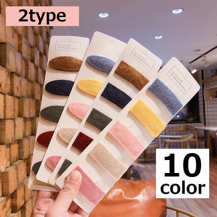 ヘアピン ヘアアクセサリー ヘアクリップ 髪留め 髪飾り 布 シンプル 女の子 可愛い かわいい おしゃれ カラバリ豊富 パッチンピン Zak おとりよせ Com 通販 Yahoo ショッピング