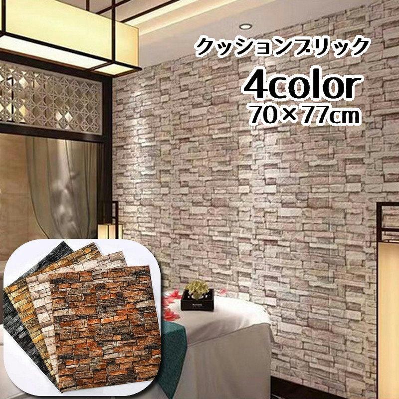 クッションブリック 壁紙シール クッションレンガ クッションシート シールタイプ レンガ調 70 77cm ルームデコレーション ウォールデコレーショ Zak おとりよせ Com 通販 Yahoo ショッピング