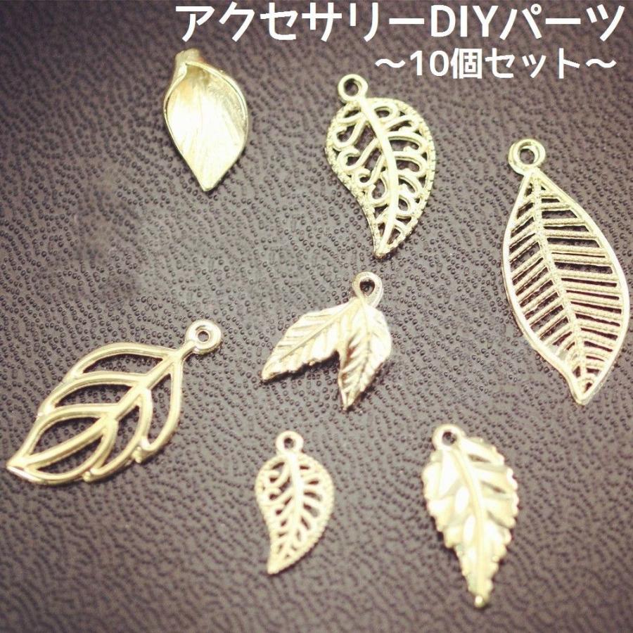 アクセサリーパーツ Diyパーツ 約10個セット 金属パーツ 手作りパーツ 素材 材料 リーフモチーフ 葉っぱ ゴールドカラー ハンドメイド ハンドク Zak おとりよせ Com 通販 Yahoo ショッピング
