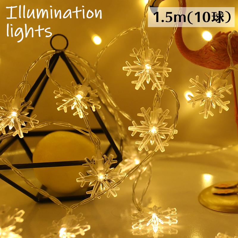 イルミネーションライト LEDライト 電池式 USB式 雪の結晶 スノーフレーク ハロウィン クリスマス ガーランドライト 1.5m 10球 装飾 飾