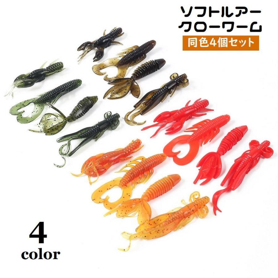 ソフトルアー クローワーム 4個セット ソフトベイト 疑似餌 釣り餌 ザリガニ型 仕掛け 釣り用品 釣り具 小魚デザイン フィッシング用品 魚釣り 海 Zak 475 おとりよせ Com 通販 Yahoo ショッピング