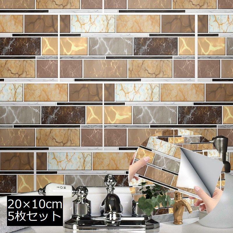 タイルシール 5枚セット タイルシート ウォールステッカー 壁紙 防水 3d 立体 キッチン トイレ 洗面所 模様替え Diy デコレーション 貼り付 Zak おとりよせ Com 通販 Yahoo ショッピング