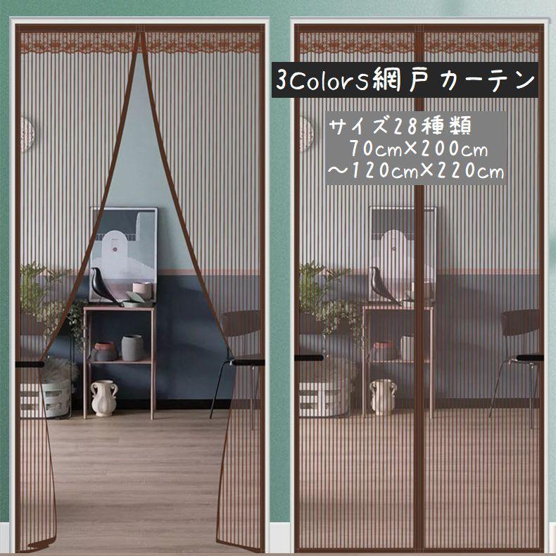 網戸カーテン ドアカーテン 玄関網戸 蚊帳 インテリア マグネット式 磁石 虫除け 蚊除け メッシュ シースルー レース おしゃれ 便利 夏 Zak おとりよせ Com 通販 Yahoo ショッピング