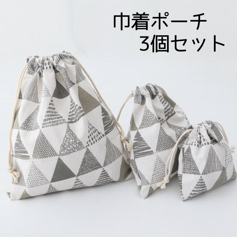 巾着ポーチ 3個セット 巾着袋 巾着バッグ 幾何学模様 北欧風 シンプル 整理整頓 収納 便利 かわいい おしゃれ 旅行 出張 小物入れ お弁当入れ Zak おとりよせ Com 通販 Yahoo ショッピング