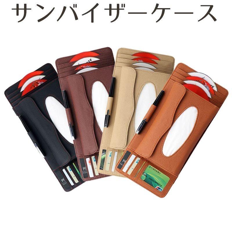 車用 サンバイザーケース サンバイザー収納 サンバイザーホルダー 車載ホルダー Cd収納 Dvd収納 カード収納 ペン収納 ティッシュケース フェイク Zak おとりよせ Com 通販 Yahoo ショッピング