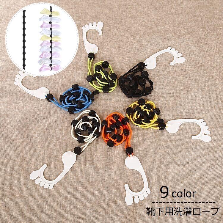 靴下 洗濯 ロープ 物干しロープ ソックス くつ下洗い紐 整理 収納 省スペース 乾燥ロープ 調節可能 滑り止め 物干しロープ 乾燥 便利グッズ 便利 Zak 564 おとりよせ Com 通販 Yahoo ショッピング