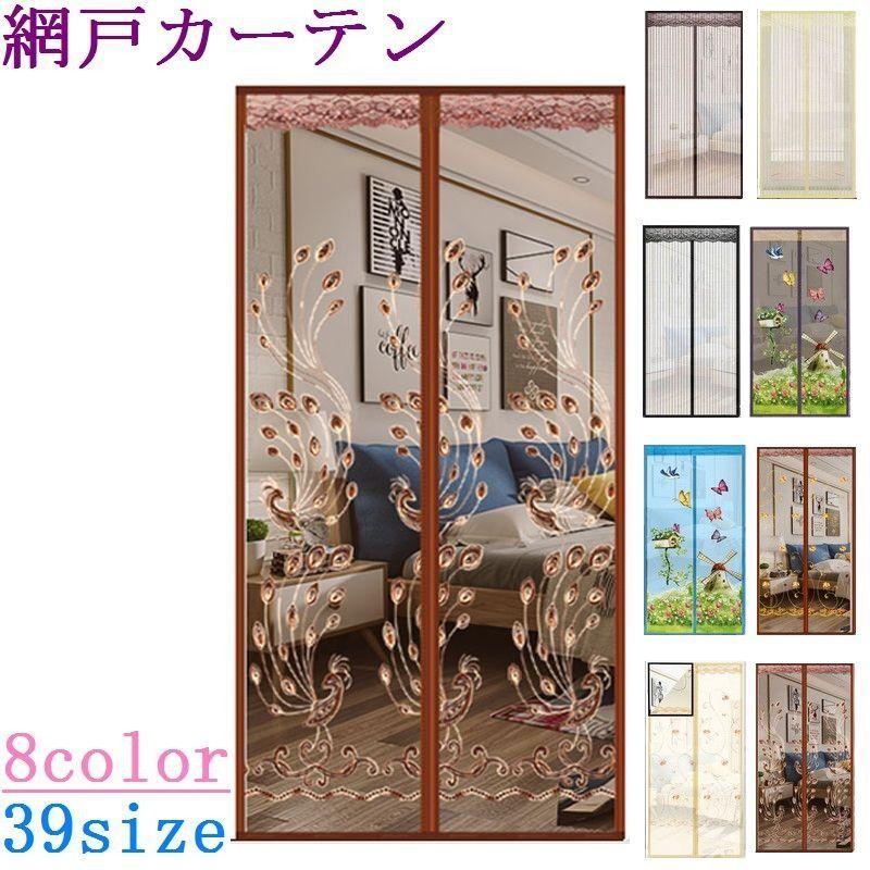 網戸カーテン 玄関網戸 アミ戸カーテン 蚊帳カーテン 蚊帳スクリーン マグネット式 磁石 換気 風通し 虫よけ 虫除け のれん ドア 玄関 勝手口 部 Zak 2 おとりよせ Com 通販 Yahoo ショッピング
