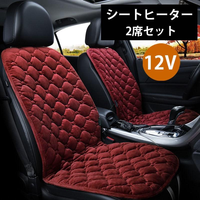 シートヒーター 車座席シート カー用品 2席セット ダブル 内装用 運転席 助手席 防寒 寒さ対策 保温 12v 温度調整可能 シガーソケット電源 Zak 593 1 おとりよせ Com 通販 Yahoo ショッピング
