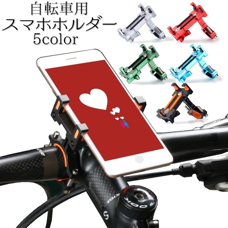 自転車 スマートフォン 取り付け