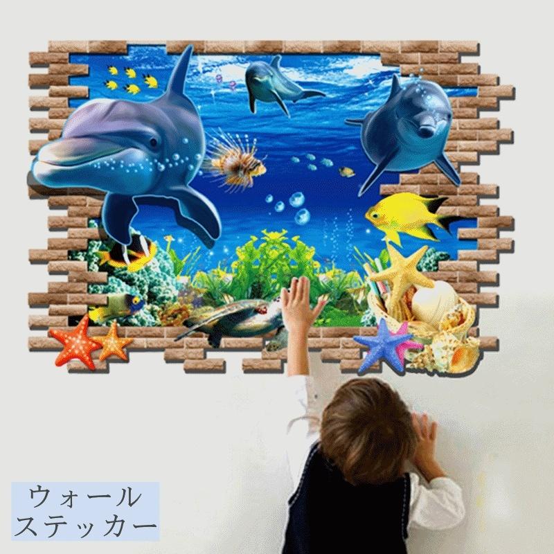 ウォールステッカー 壁ステッカー 壁紙シール シール式 3d 飛び出す イルカ 魚 海 トリックアート だまし絵 びっくり パーティー 子供部屋 ルー Zak おとりよせ Com 通販 Yahoo ショッピング