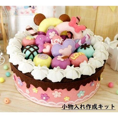 手芸キット 素材セット 手芸セット ハンドクラフト ハンドメイド Diy 手作り 小物収納ボックス 小物入れ 収納箱 ケーキモチーフ 裁縫 フェルト Zak おとりよせ Com 通販 Yahoo ショッピング
