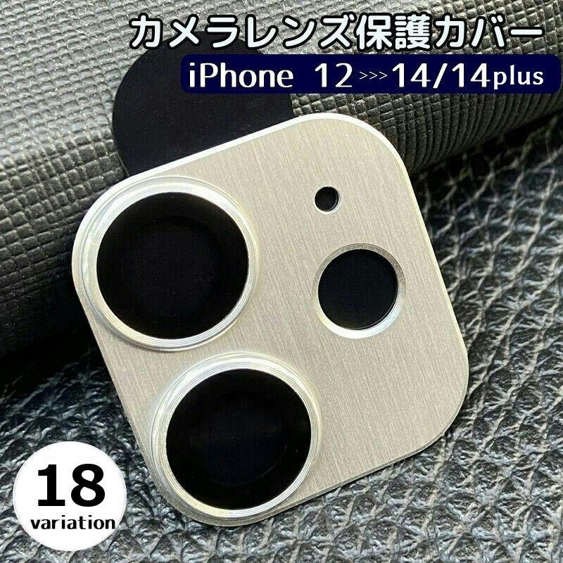 Iphoneカメラカバー スマホレンズ 保護カバー 傷防止 汚れ防止 指紋防止 13 13mini 12 シンプル メタリック アルミ色 レンズカバー Zak おとりよせ Com 通販 Yahoo ショッピング