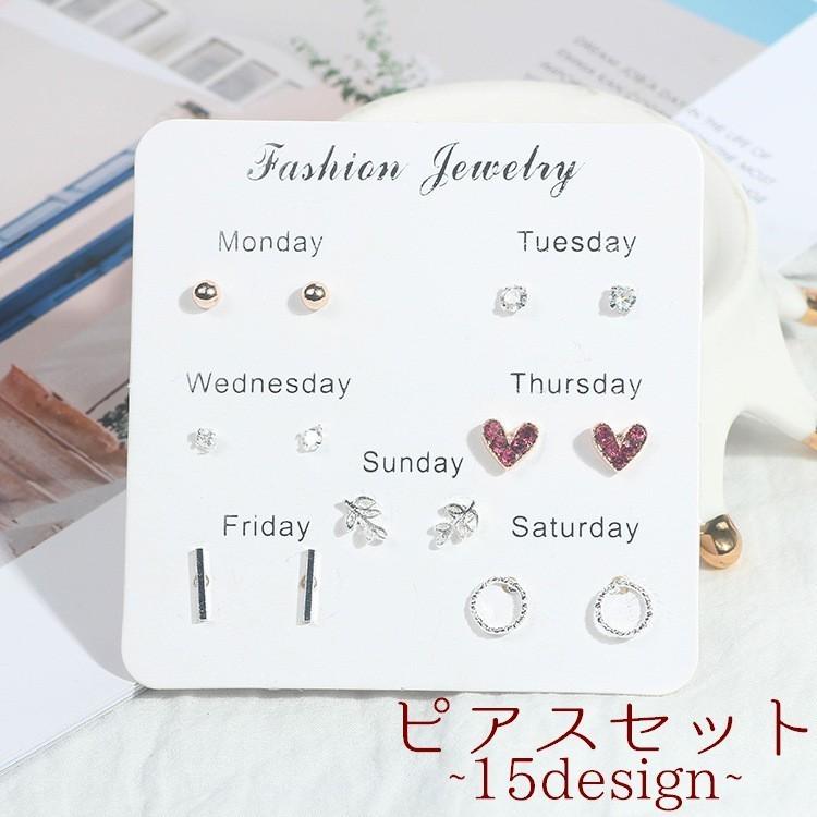 ピアス スタッドピアス ピアスセット セット ミニサイズ 小さめ 曜日別 ウィーク 一週間分 使い分け 選べる かわいい おしゃれ デート おでかけ Zak おとりよせ Com 通販 Yahoo ショッピング