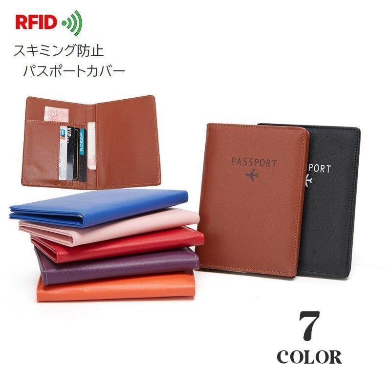 おとりよせ Comパスポートカバー パスポートケース レディース メンズ Rfid スキミング防止 二つ折り レザー調 カードホルダー カード入れ お札入れ 四角形 旅 良質