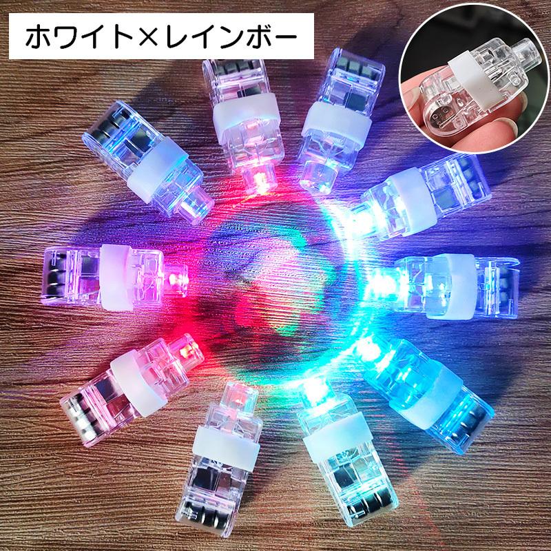 フィンガーライト ペンライト 指用 指ライト LED 光る イベント用品 パーティーグッズ お祭り 指輪 大人用 ボタン電池 スイッチ 明るい カラフ｜mignonlindo｜16