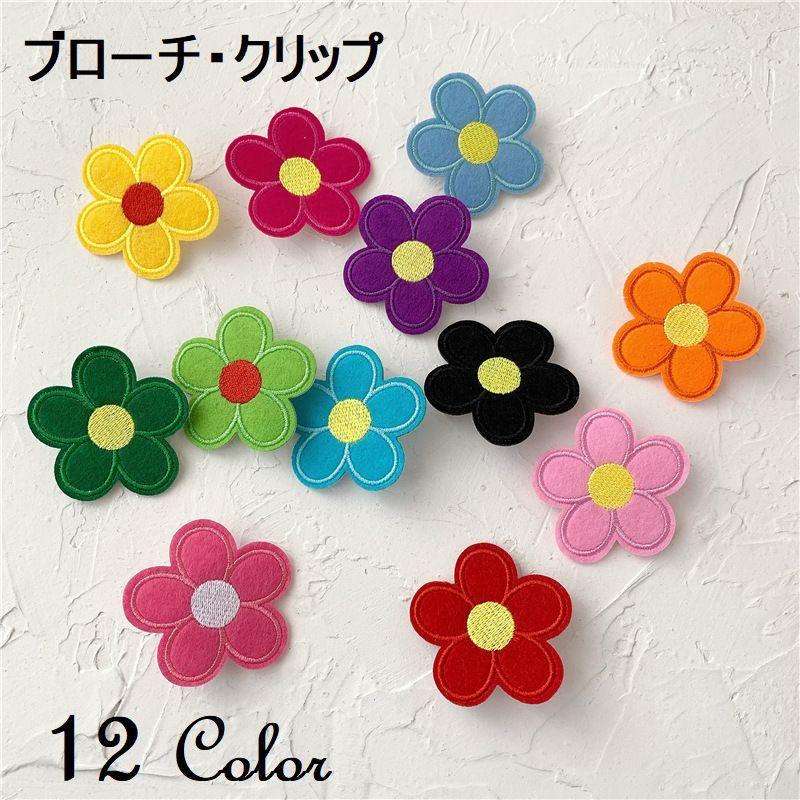 ブローチ クリップ ピン フラワー 花 布 フェルト レディース アクセサリー かわいい おしゃれ カラフル レッド イエロー Zak おとりよせ Com 通販 Yahoo ショッピング