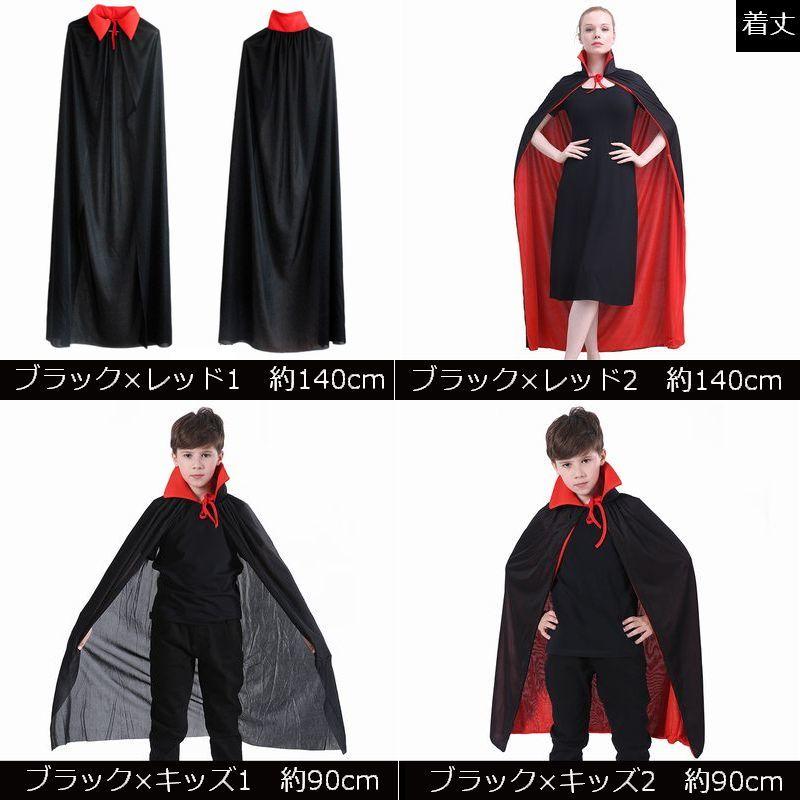 ロングマント ケープ ハロウィン 魔女 魔法使い 海賊 パイレーツ コスチューム コスプレ レディース メンズ キッズ 大人 子供 ユニセックス 男女｜mignonlindo｜19