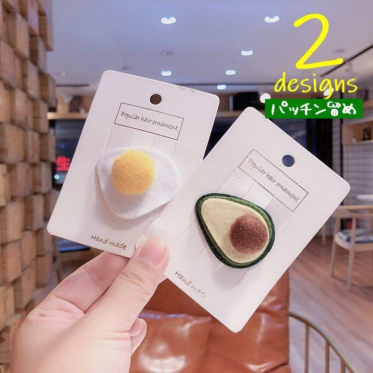 パッチン留め タマゴ アボカド スリーピン ヘアアクセサリー 髪飾り 髪留め キッズ 子供 こども かわいい 可愛い おしゃれ Zak おとりよせ Com 通販 Yahoo ショッピング