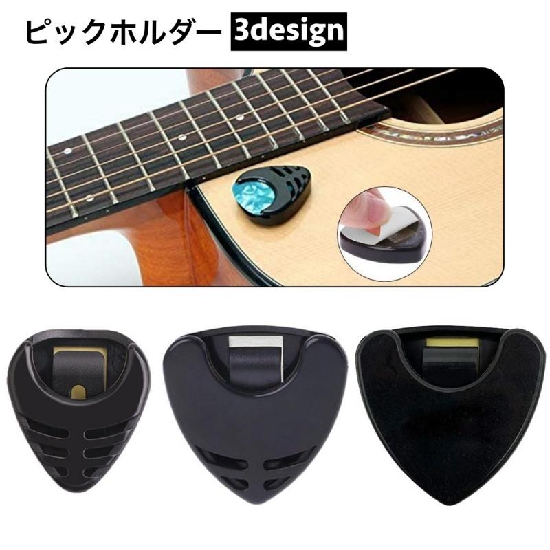 ピックホルダー 単品 1個 貼り付け 粘着テープ ピックケース ピック収納 ギター用品 トライアングル型 三角形 簡単取付け ピック固定 便利