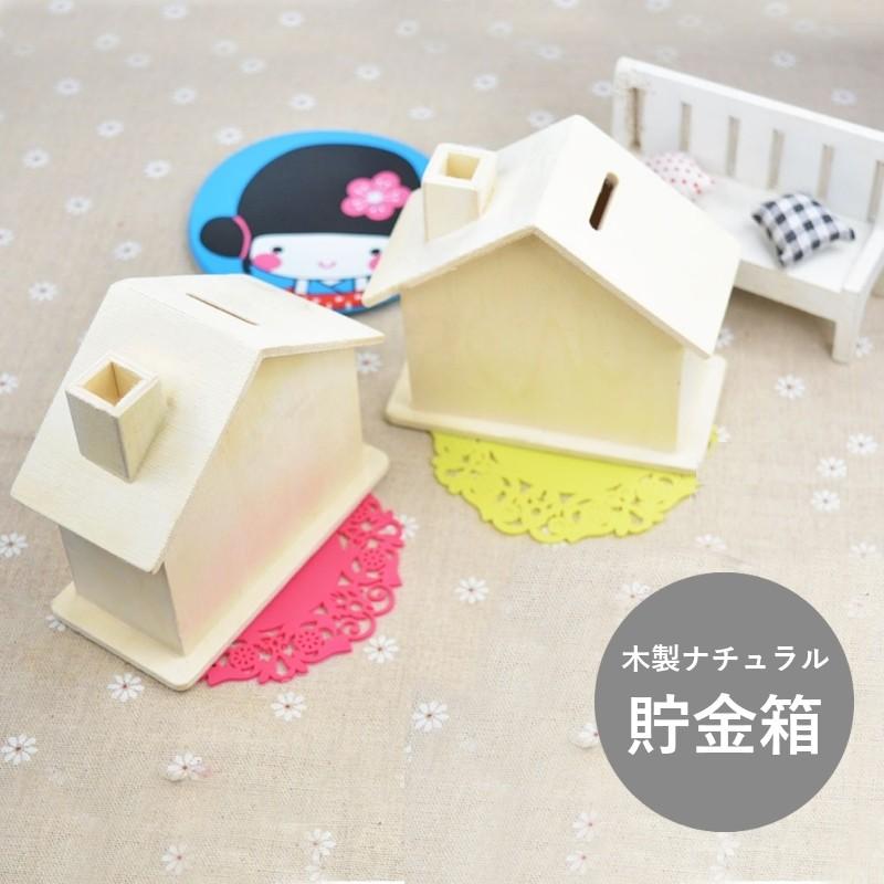 貯金箱 マネーバンク コインバンク 家型 ハウス インテリア オブジェ 木製 置物 雑貨 小物 かわいい シンプル ナチュラル Zak おとりよせ Com 通販 Yahoo ショッピング