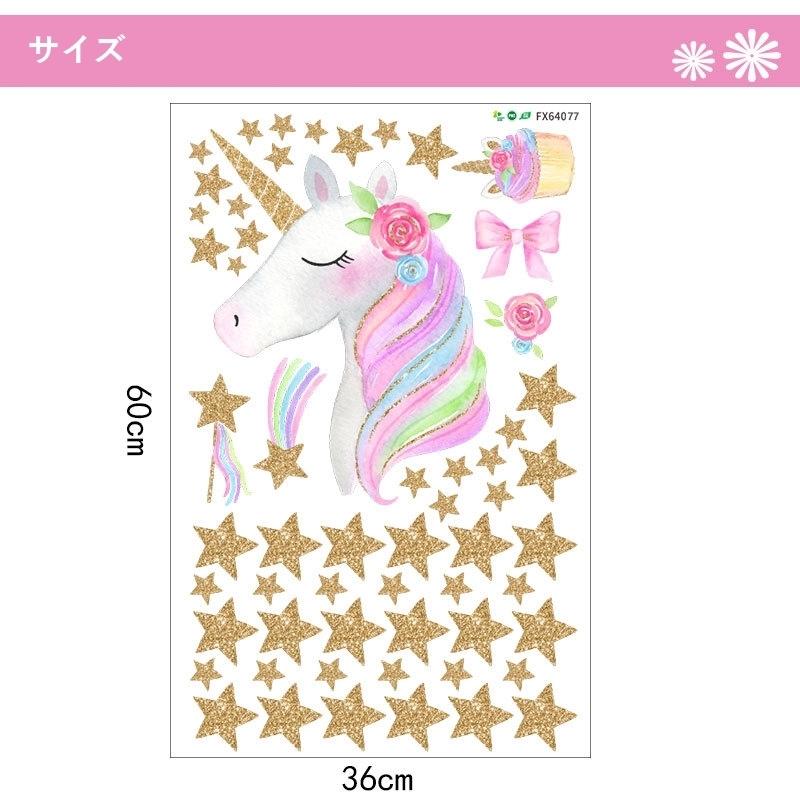 ウォールステッカー ウォールシール ユニコーン 飾り 壁シール 壁紙シール 壁面装飾 かわいい 子供部屋 インテリア Zak おとりよせ Com 通販 Yahoo ショッピング