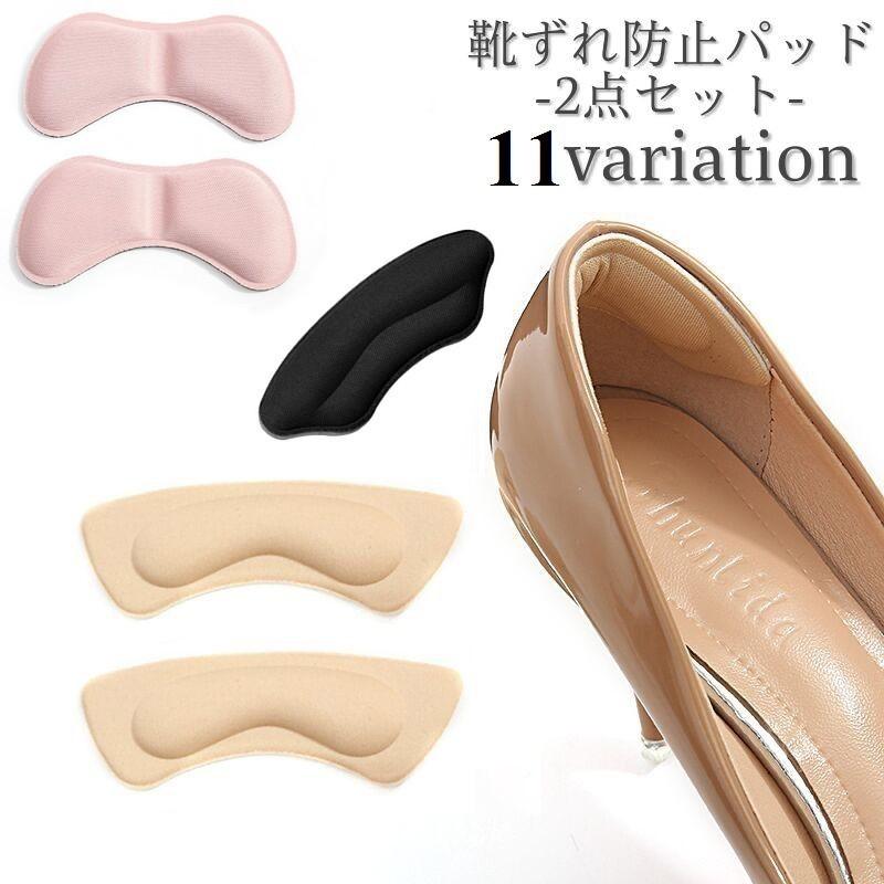 最大76 オフ 靴ずれ防止パッド 靴擦れ防止 インソール レディース 女性用 靴ケア用品 クッション テープ 靴 かかと 脱げ 踵 ヒール 柔らか素材 通気性 軽量