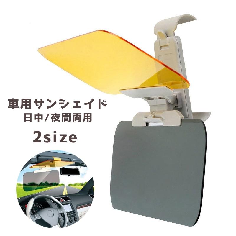 サンバイザー 車用サンバイザー ｕｖカット 眩しくない サングラス不要 フロントガラス 遮光 日よけ 日除け サンシェード 紫外線カット ヘッドライト Zak おとりよせ Com 通販 Yahoo ショッピング