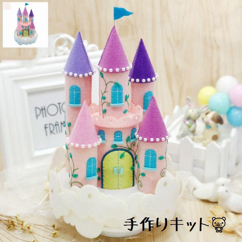 手芸セット 素材セット 手作り ハンドクラフト ハンドメイド かわいい 裁縫 手縫い 可愛い 手芸 手芸キット 城 お城 キャッスル 飾り インテリア Zak おとりよせ Com 通販 Yahoo ショッピング