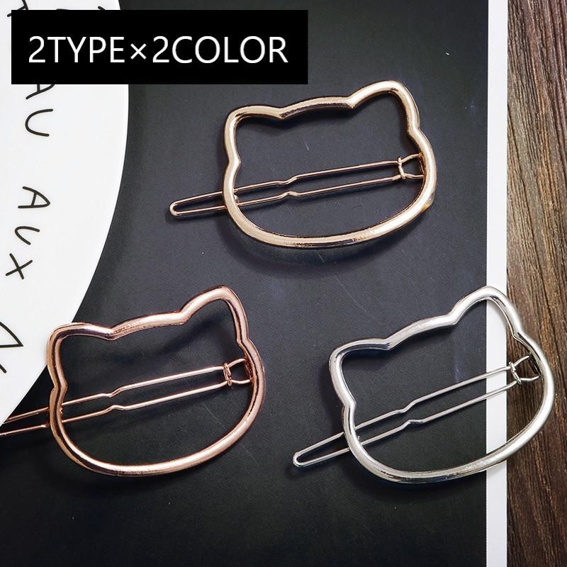 ヘアクリップ 髪留め ジュエリー レディース 女性用 アクセサリー ヘアアクセサリー 金属 メタル シルバー ゴールド 猫 シンプル Zak おとりよせ Com 通販 Yahoo ショッピング