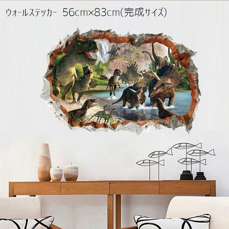 ウォールステッカー ウォールシール 3d 立体 貼ってはがせる 恐竜 ダイナソー トリックアート だまし絵 飛び出す 壁紙 壁面装飾 壁装飾 装飾 飾 Zak おとりよせ Com 通販 Yahoo ショッピング
