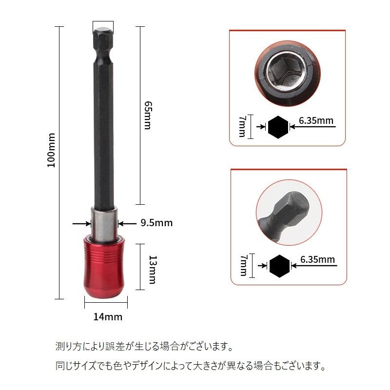 六角軸 延長ビット エクステンションバー 単品 エクステンションレンチ ソケット 電動ドリル用 インパクトドライバー用 磁気ビット 調整 拡張ドライバ｜mignonlindo｜07